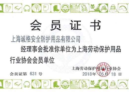 喜訊！熱烈祝賀我公司成功加入“中國紡織品商業(yè)協(xié)會”“上海勞動保護(hù)用品行業(yè)協(xié)會”