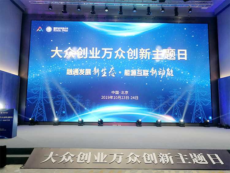 大眾創(chuàng)業(yè)，萬眾創(chuàng)新-上海誠格參加國家電網(wǎng)雙創(chuàng)主題日活動