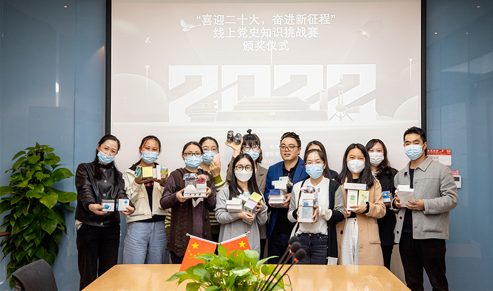 “喜迎二十大，奮進新征程”線上黨史知識挑戰(zhàn)賽活動誠格頒獎儀式