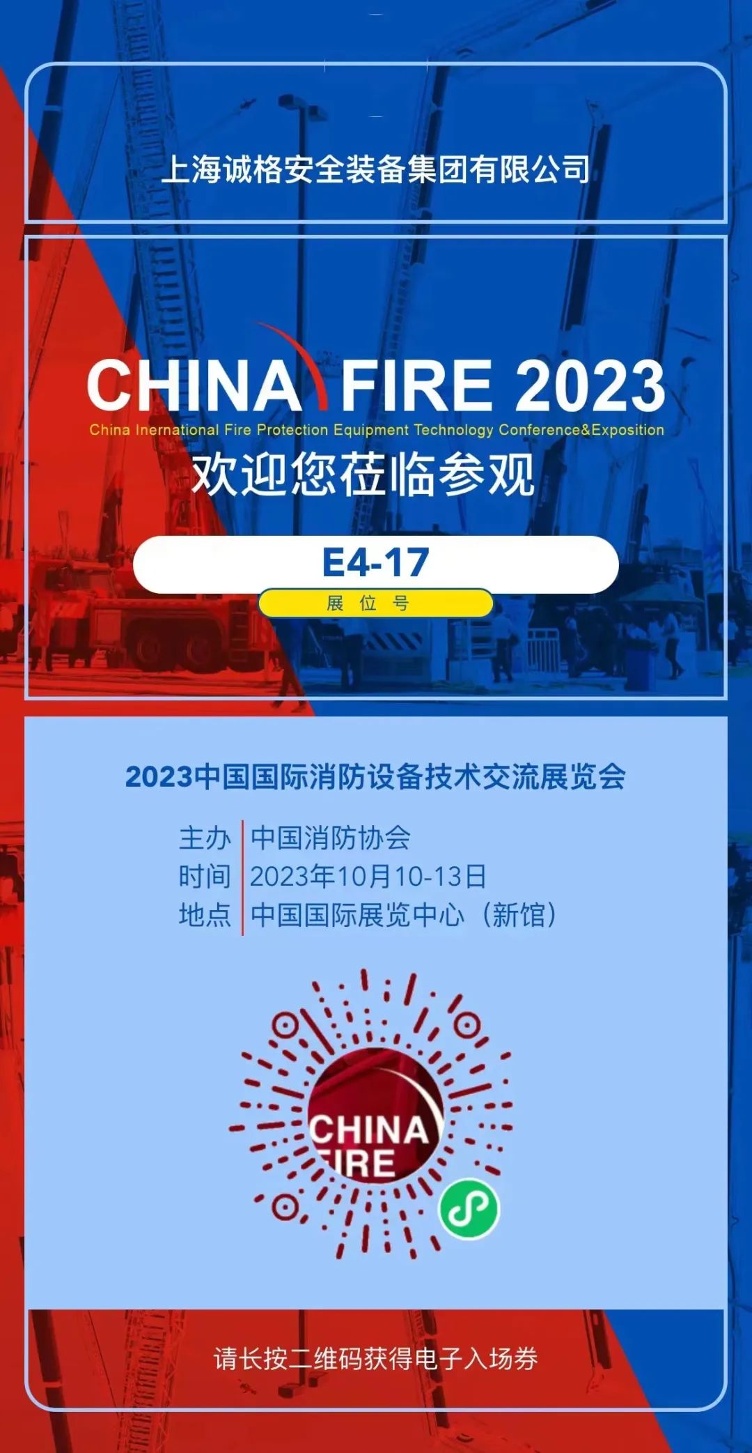“全面開放、充滿未來”——法國國家職業(yè)消防協(xié)會會長博斯蘭點(diǎn)贊中國國際消防展