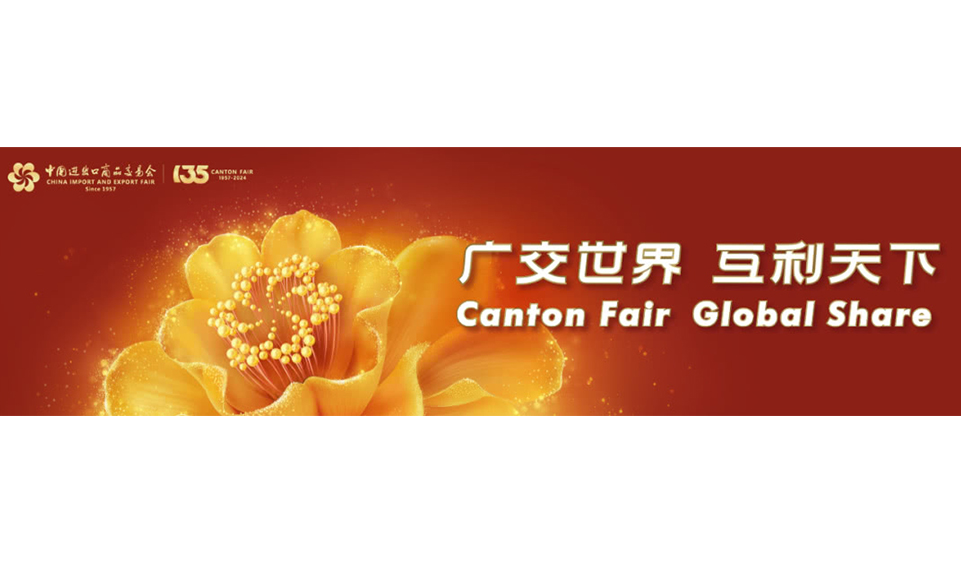 上海誠格安全裝備集團(tuán)有限公司亮相2024年春季廣交會，展現(xiàn)行業(yè)領(lǐng)軍風(fēng)采